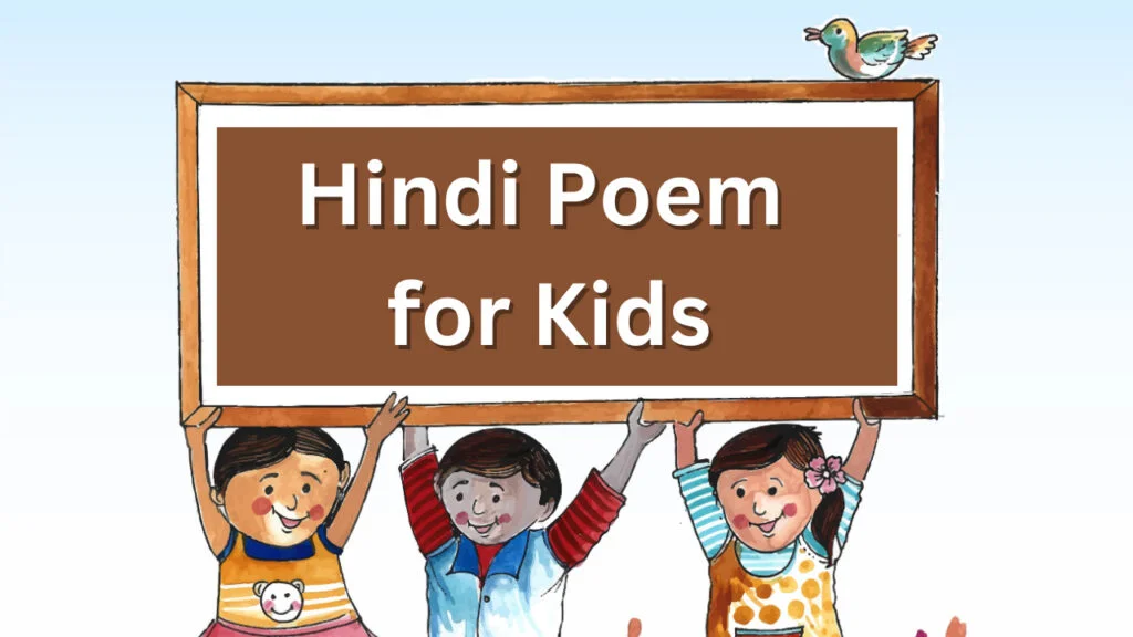 hindi poem for kids