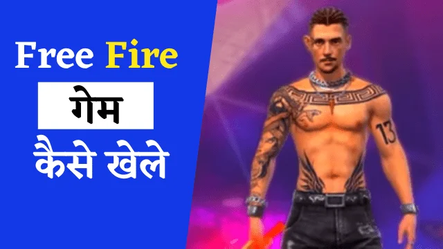 free fire game kaise khele