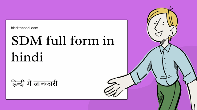 sdm full form in hindi