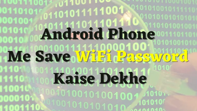 Android Phone Me Save WiFi Password Kaise Dekhe