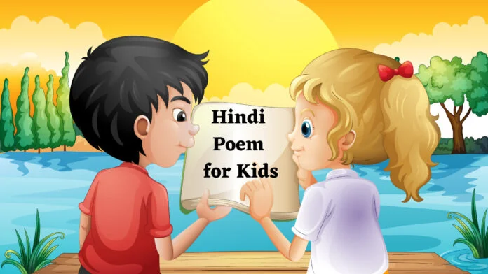 hindi poem for kids